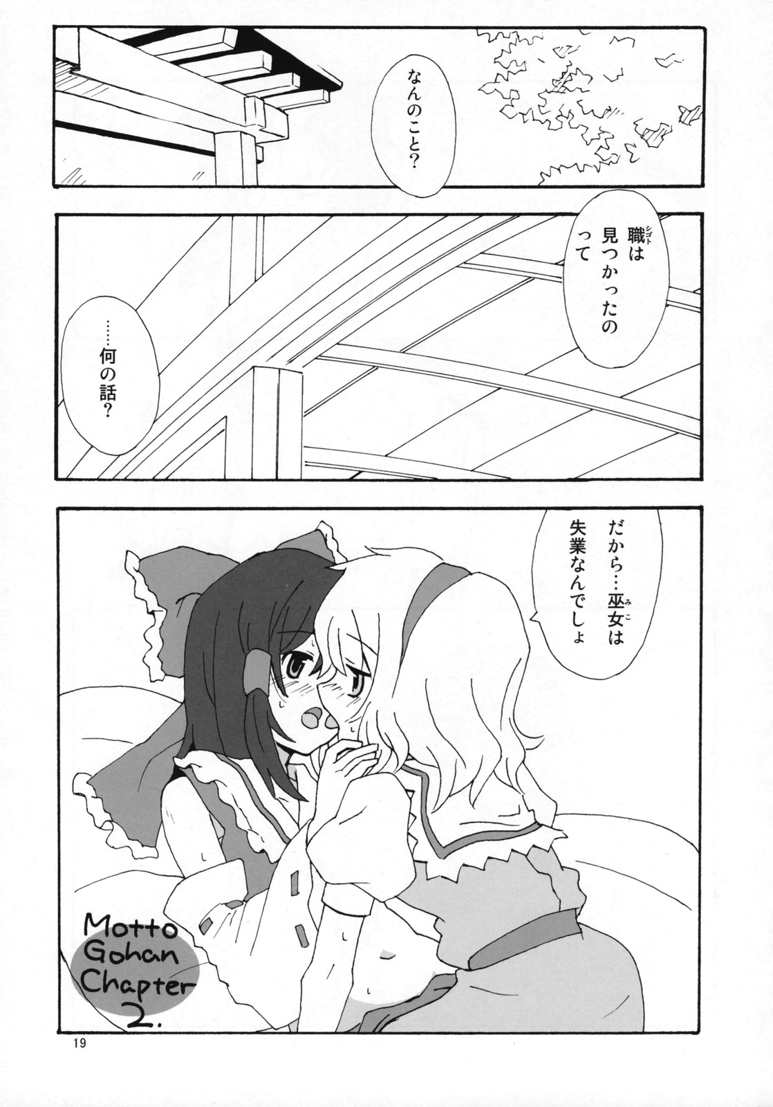 (C72) [ビタミンごはん (はせがわけいた)] もっと！ごはんを食べていい日 (東方Project)