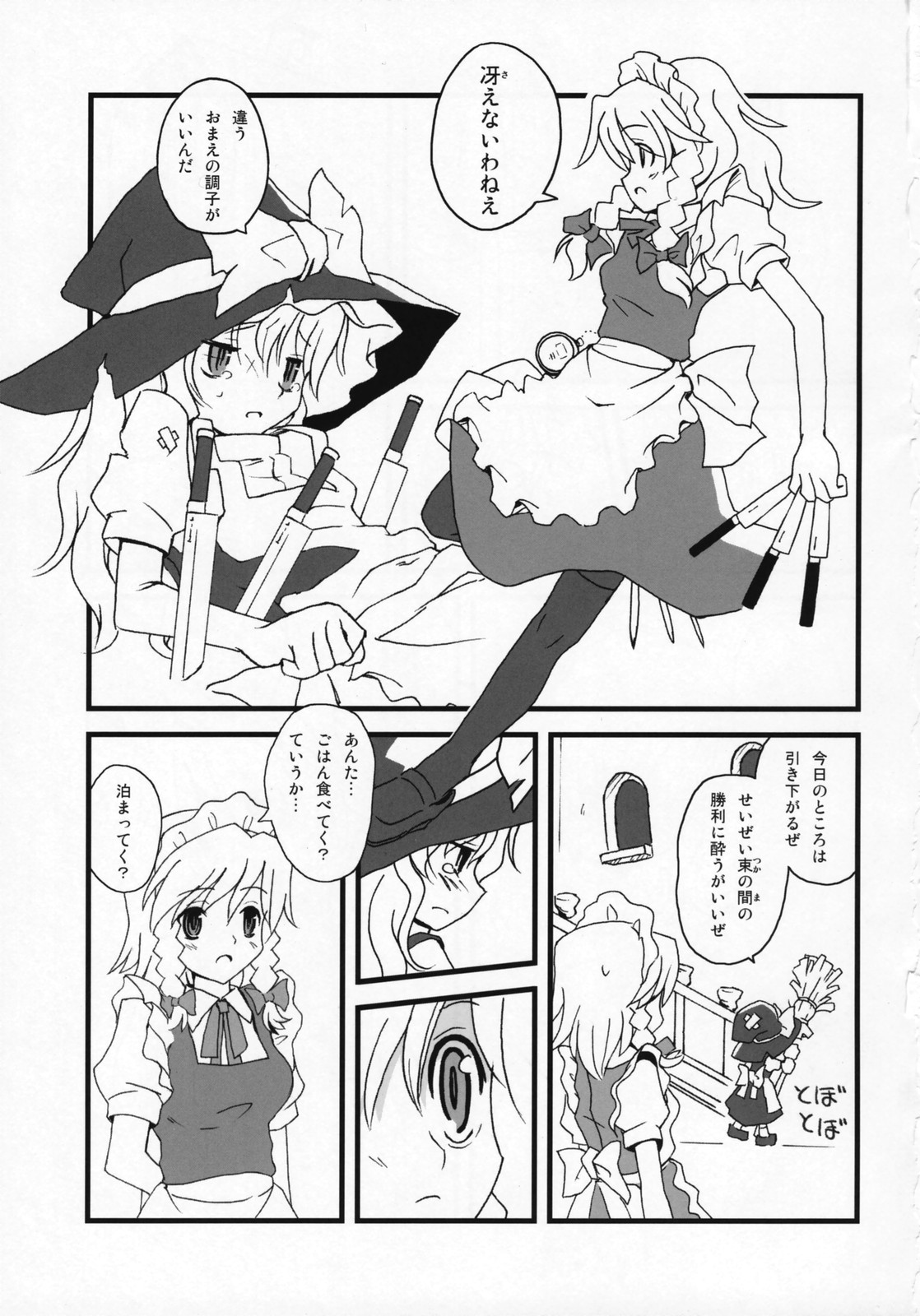 (C72) [ビタミンごはん (はせがわけいた)] もっと！ごはんを食べていい日 (東方Project)