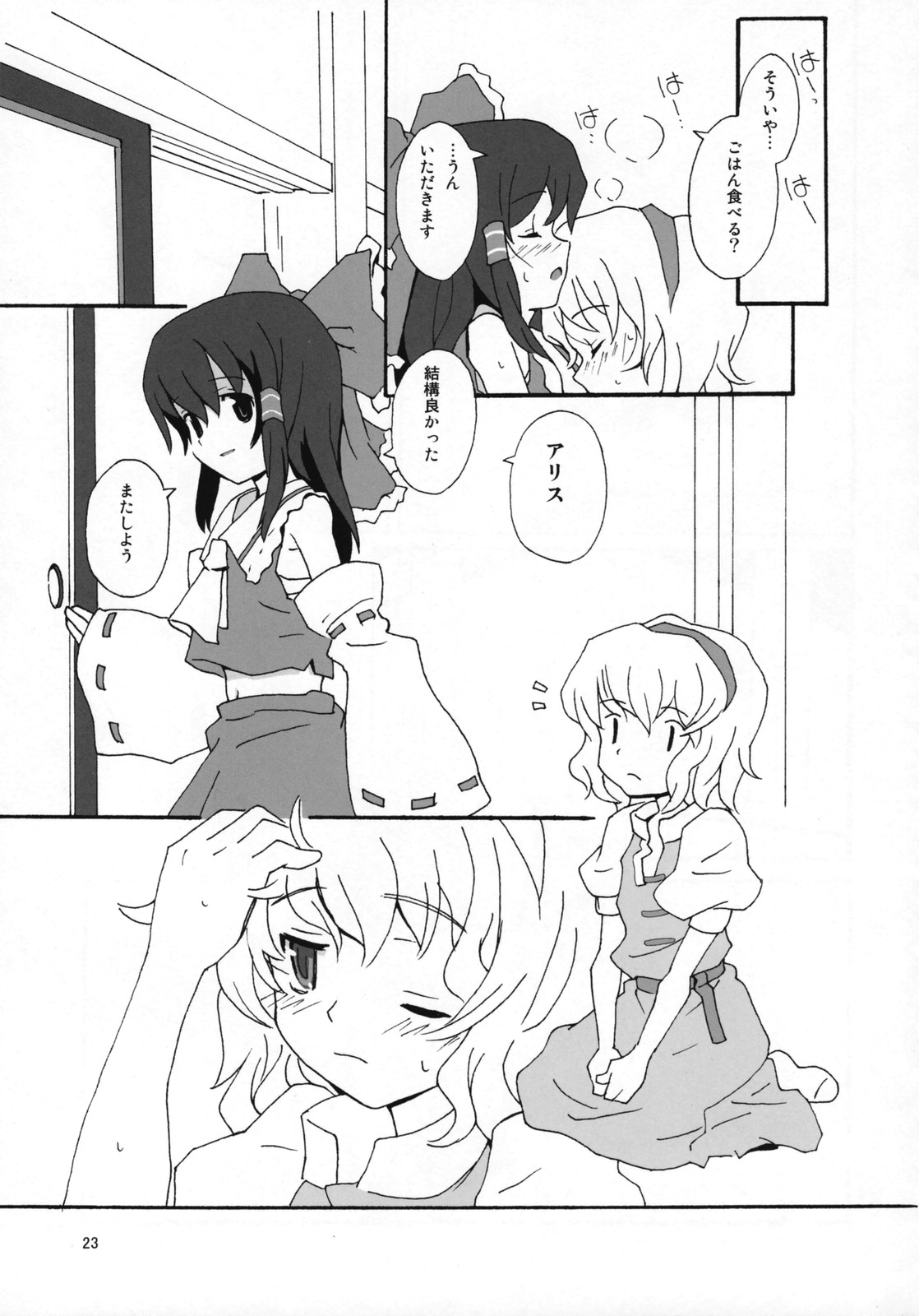 (C72) [ビタミンごはん (はせがわけいた)] もっと！ごはんを食べていい日 (東方Project)