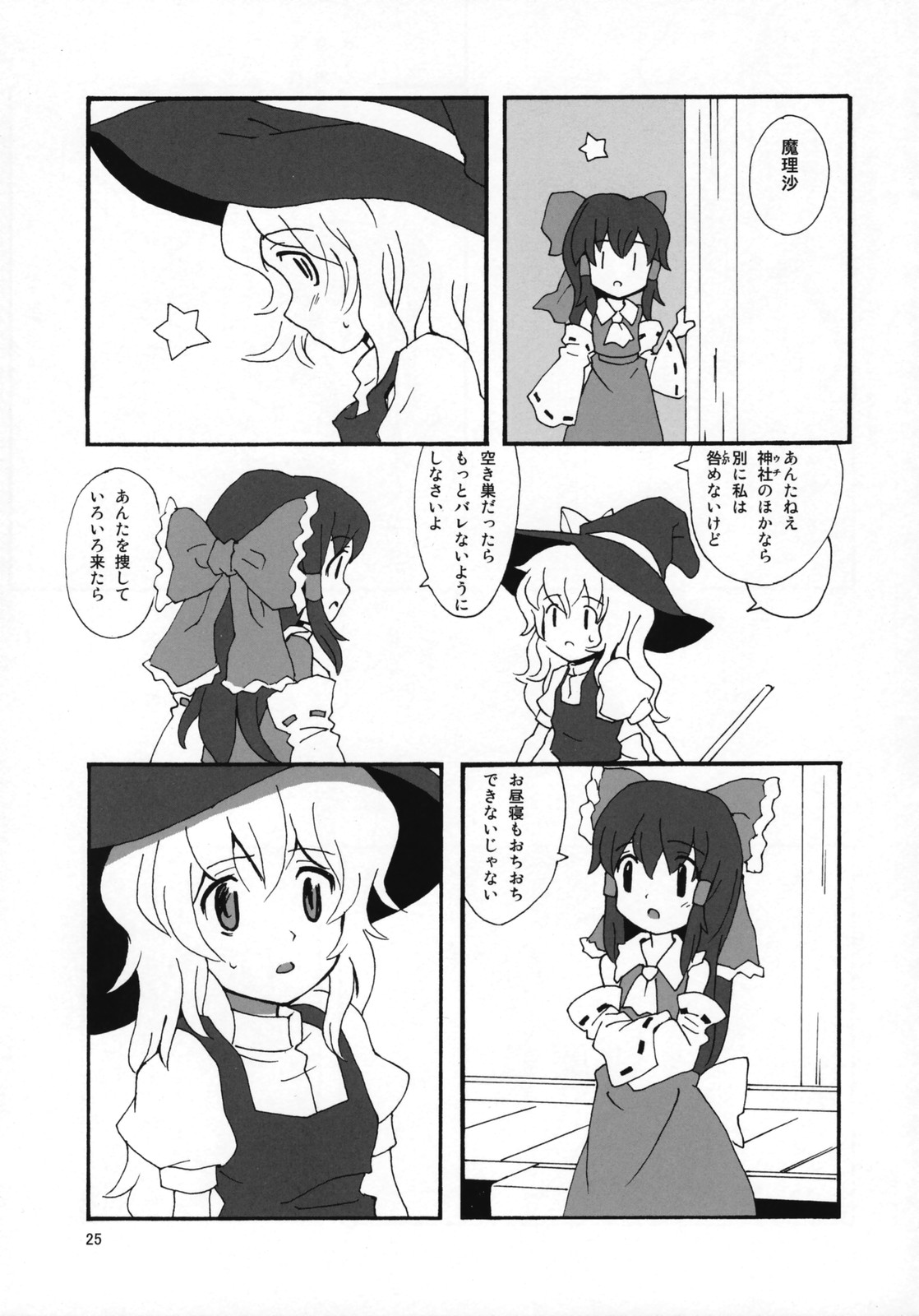 (C72) [ビタミンごはん (はせがわけいた)] もっと！ごはんを食べていい日 (東方Project)