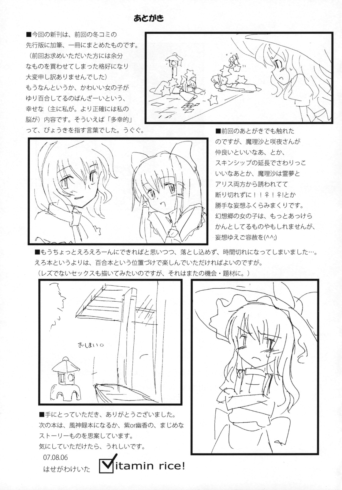 (C72) [ビタミンごはん (はせがわけいた)] もっと！ごはんを食べていい日 (東方Project)