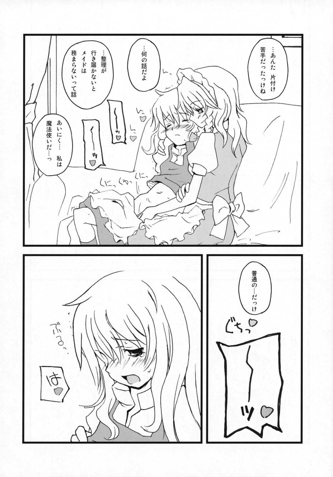 (C72) [ビタミンごはん (はせがわけいた)] もっと！ごはんを食べていい日 (東方Project)