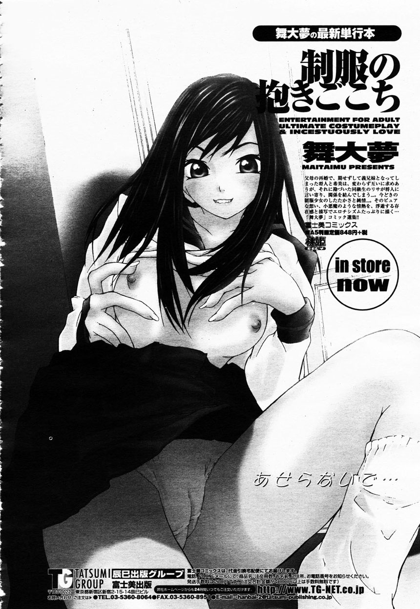 COMIC 桃姫 2003年2月号