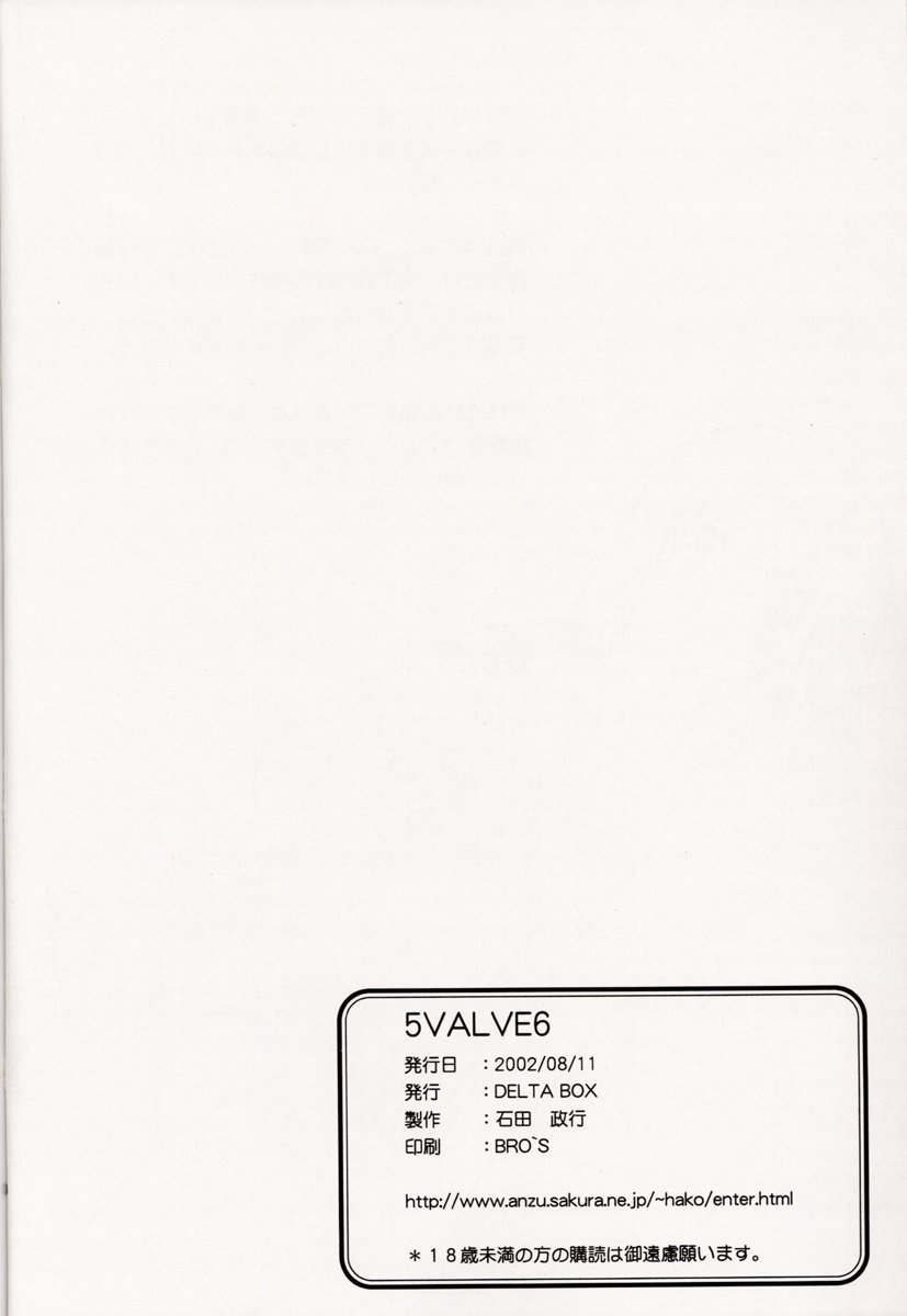 (C62) [DELTA BOX (石田政行)] 5VALVE-6