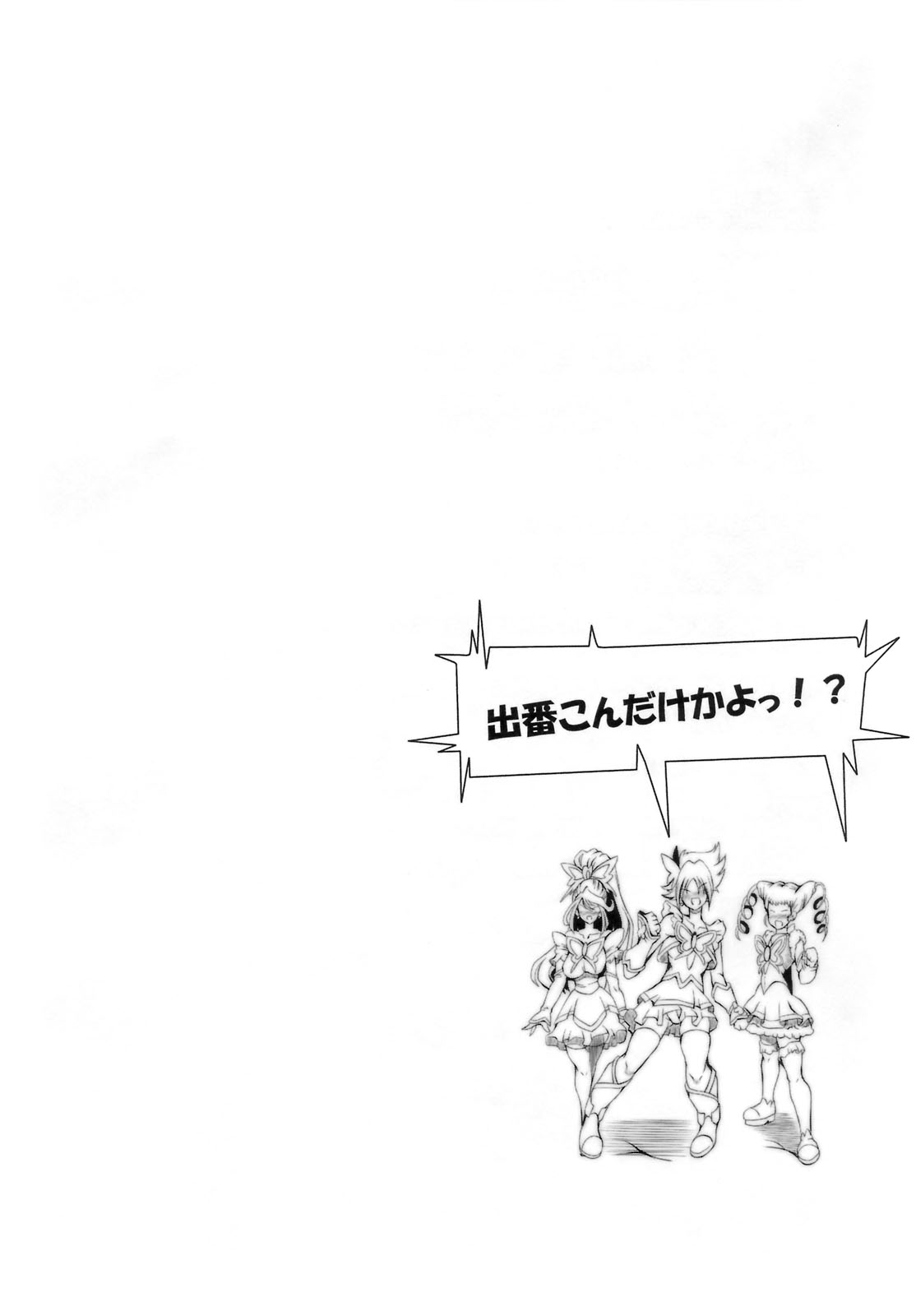 【ドロさん行】ドロさん行の本（Yes！PreCure 5）