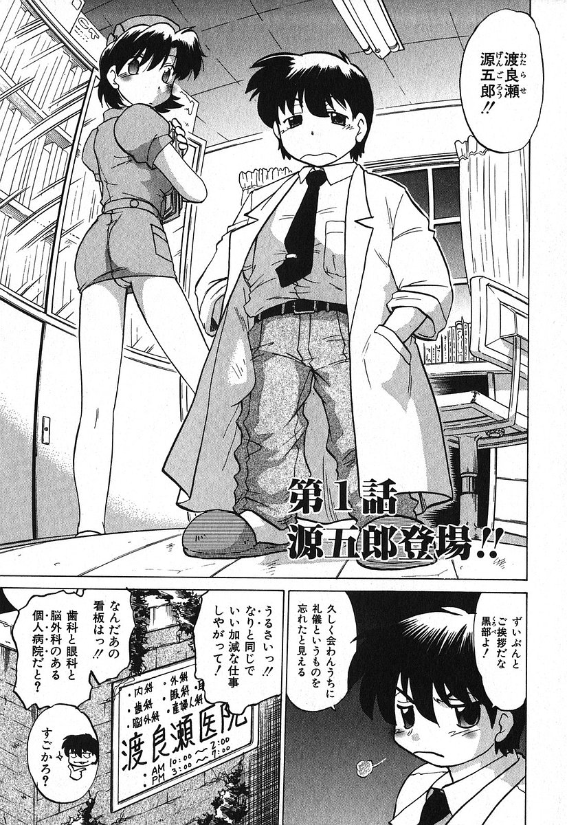 [みた森たつや] 渡良瀬医院へようこそ