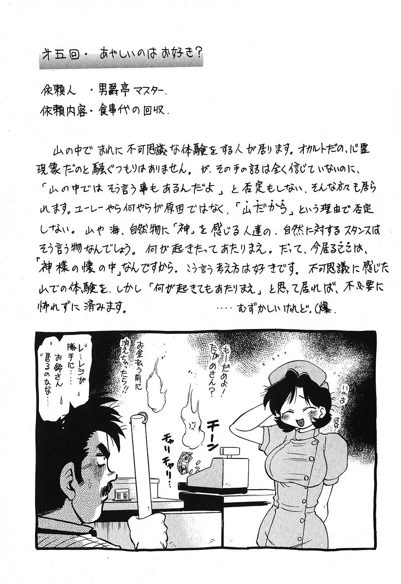 [みた森たつや] 渡良瀬医院へようこそ