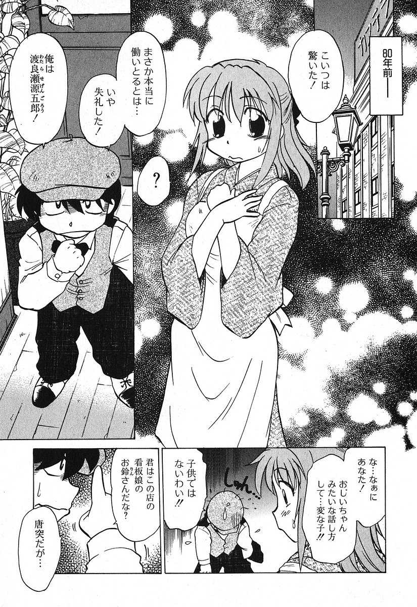 [みた森たつや] 渡良瀬医院へようこそ