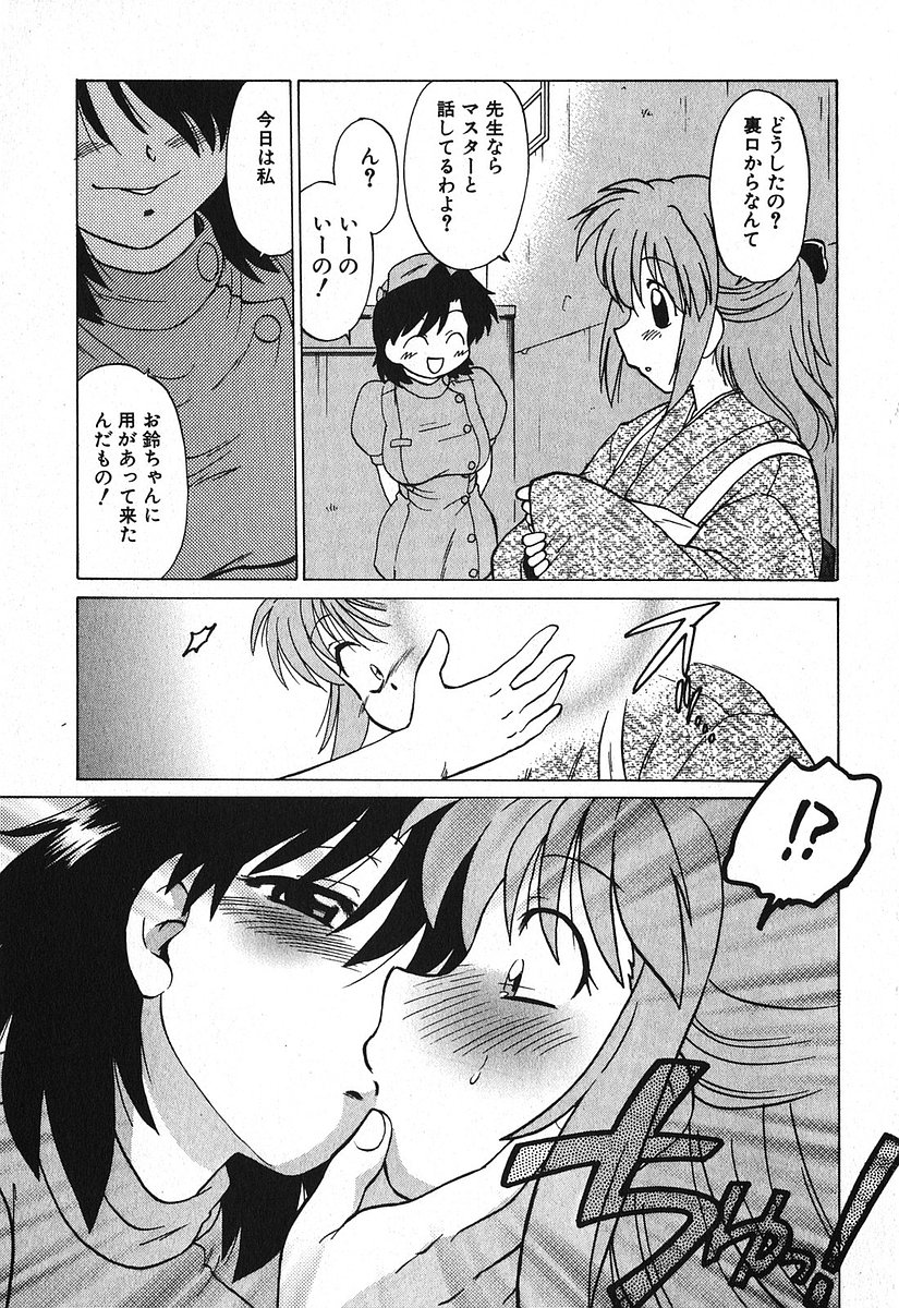 [みた森たつや] 渡良瀬医院へようこそ