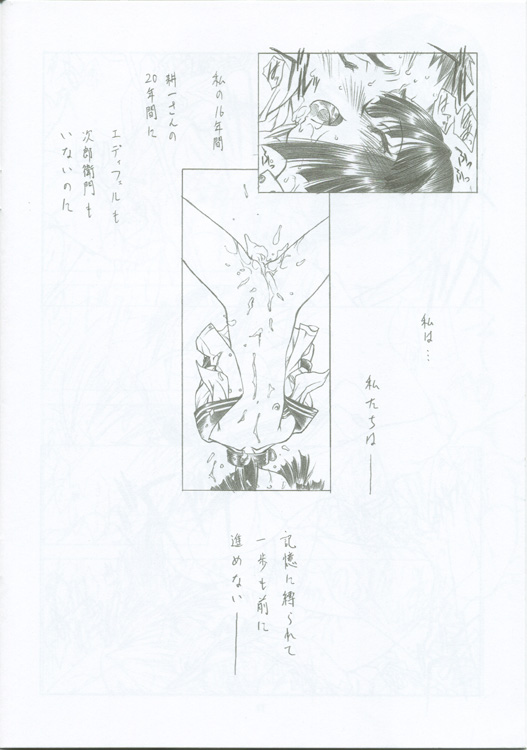 (Cレヴォ27) [UROBOROS (うたたねひろゆき)] 月にぬれた瞳 (痕)