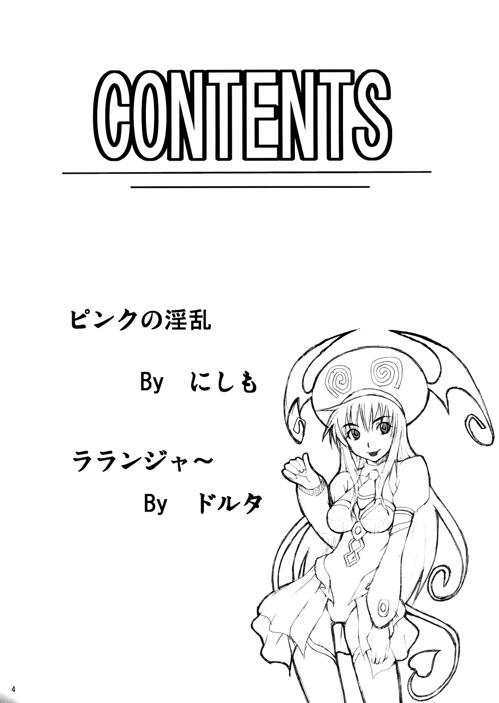 [漫画な。 (ドルタ、にしも)] ララBON (To LOVEる -とらぶる-)