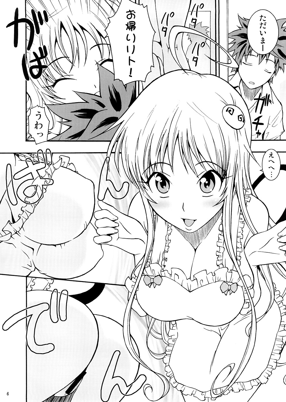 [漫画な。 (ドルタ、にしも)] ララBON (To LOVEる -とらぶる-)