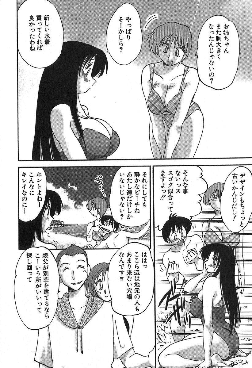 [艶々] かすみの杜 1