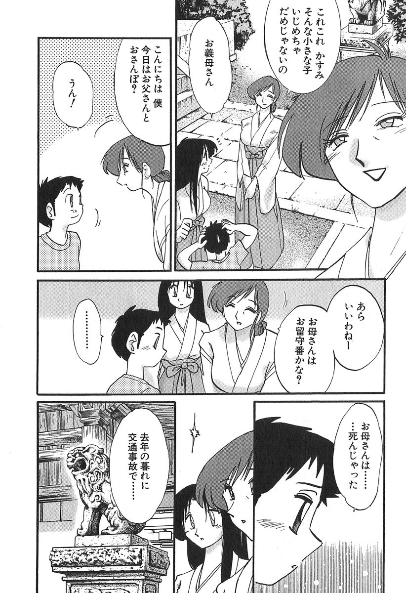 [艶々] かすみの杜 1