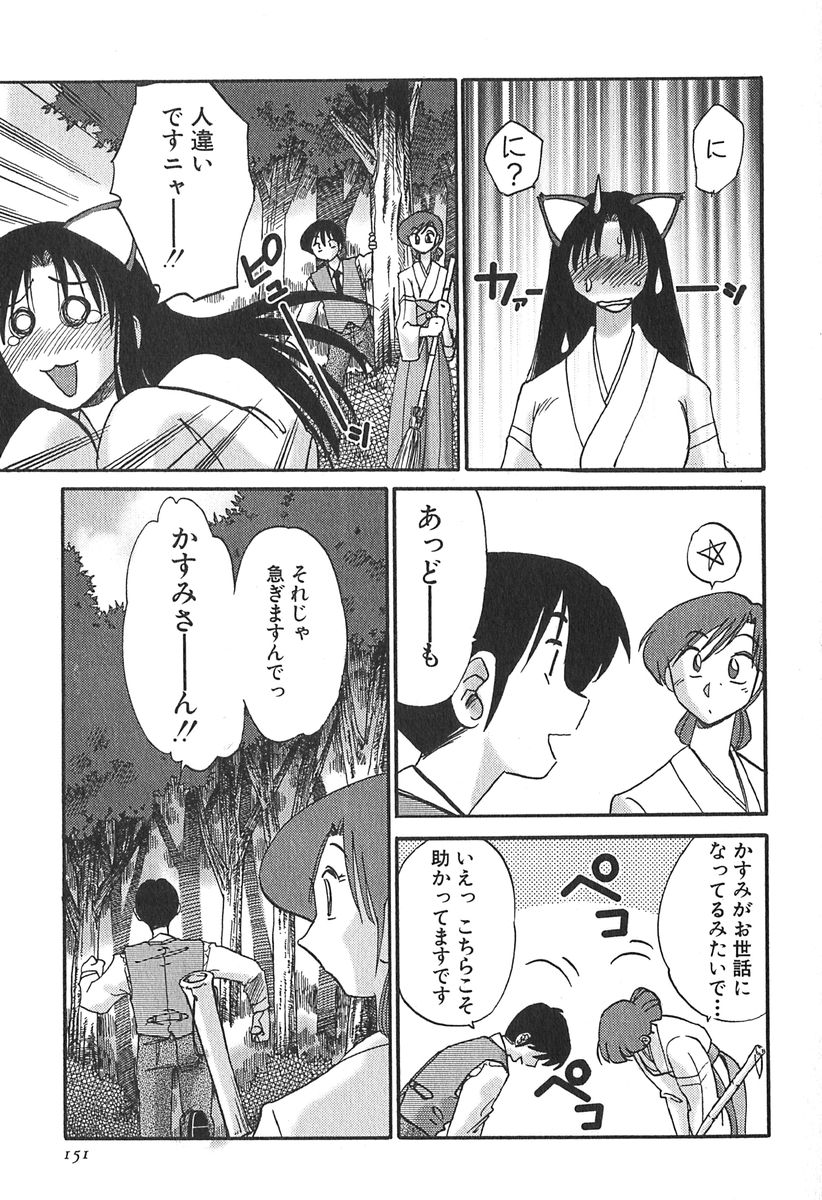 [艶々] かすみの杜 1