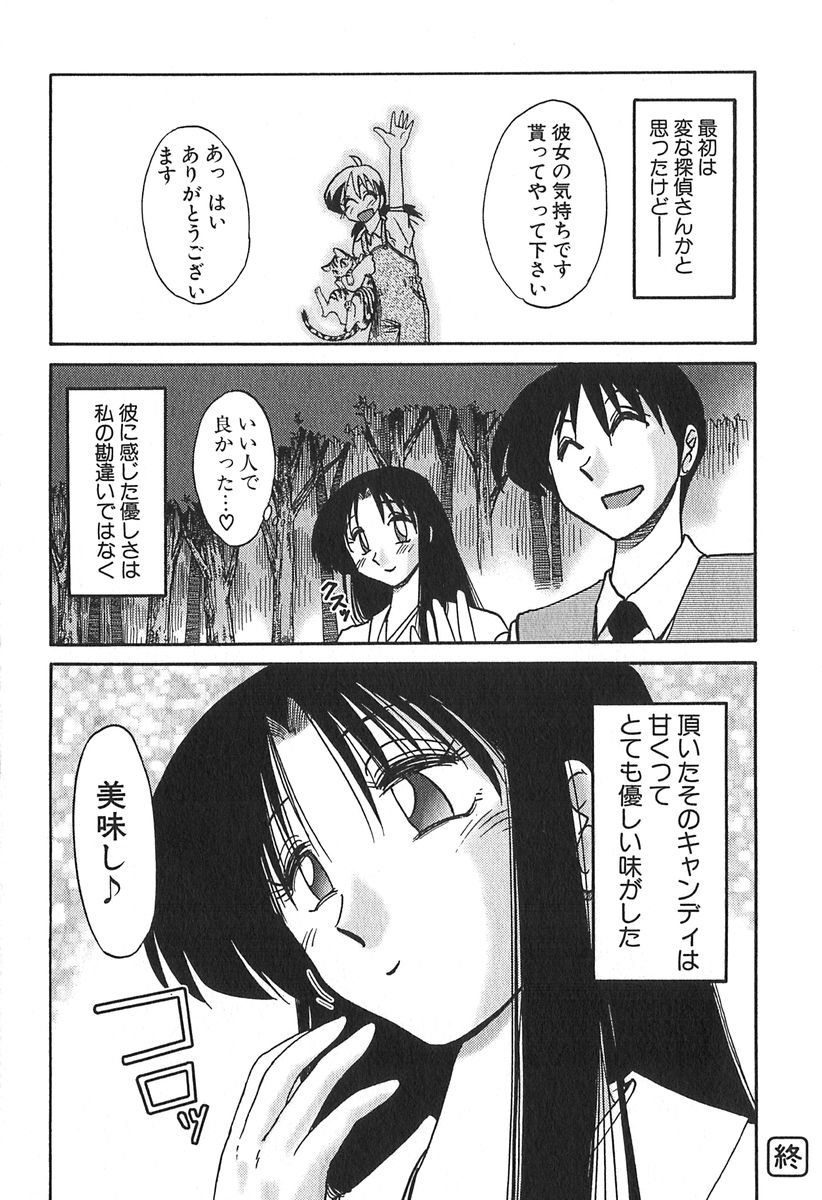 [艶々] かすみの杜 1