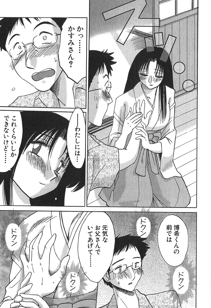 [艶々] かすみの杜 1