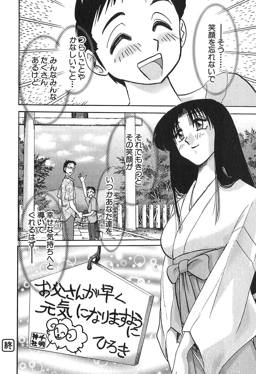 [艶々] かすみの杜 1