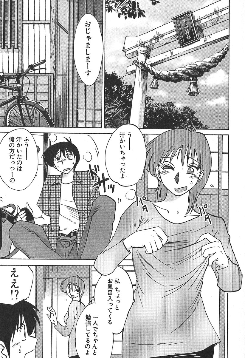 [艶々] かすみの杜 1