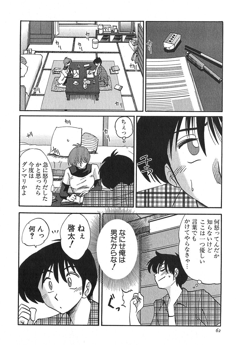 [艶々] かすみの杜 1