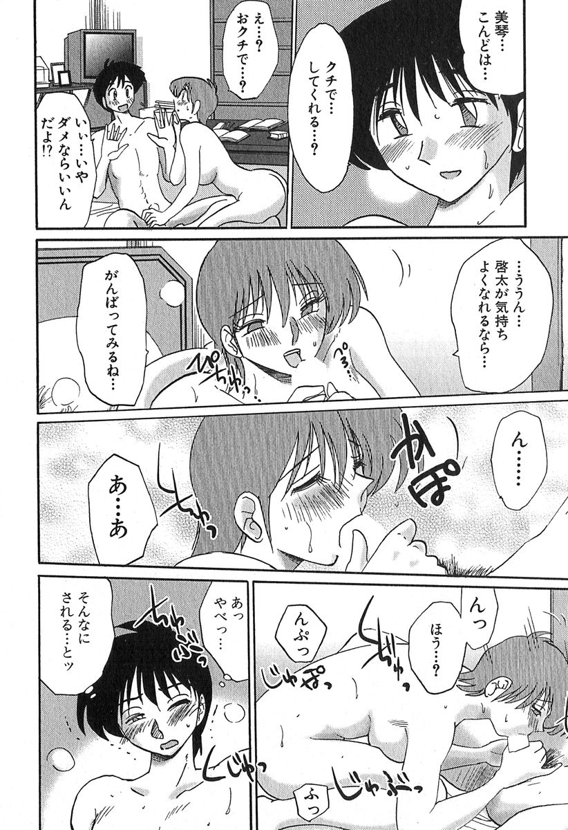 [艶々] かすみの杜 1