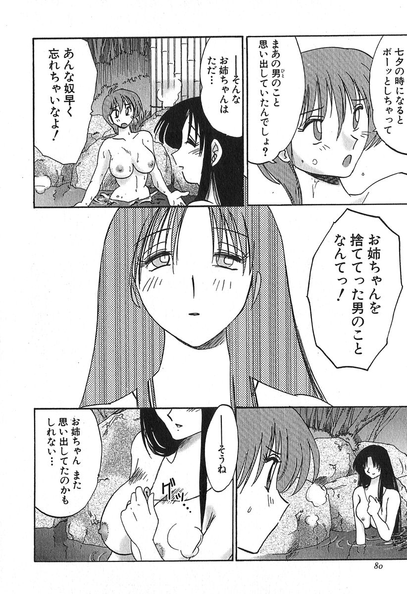 [艶々] かすみの杜 1