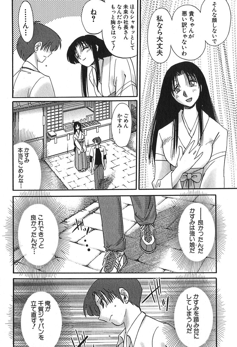 [艶々] かすみの杜 1