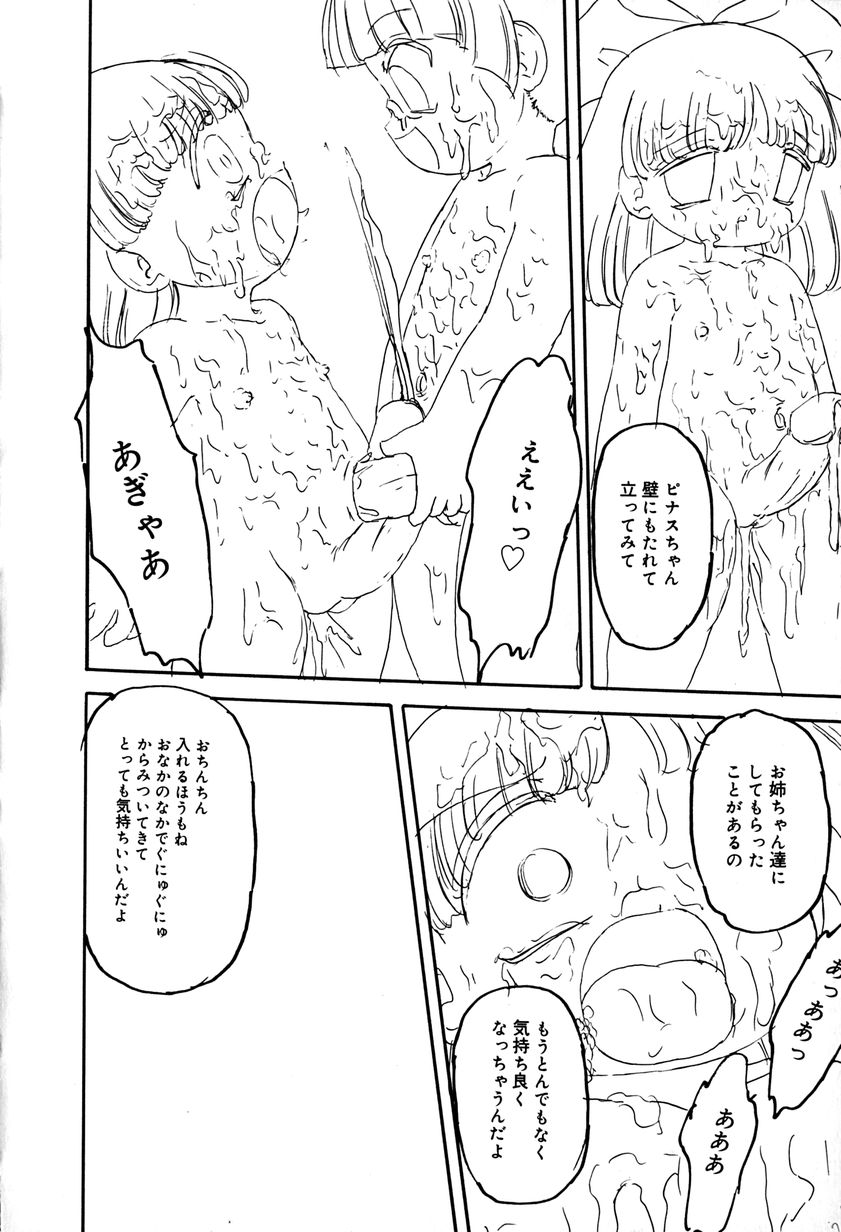 [アンソロジー] リトルピアス Vol.29