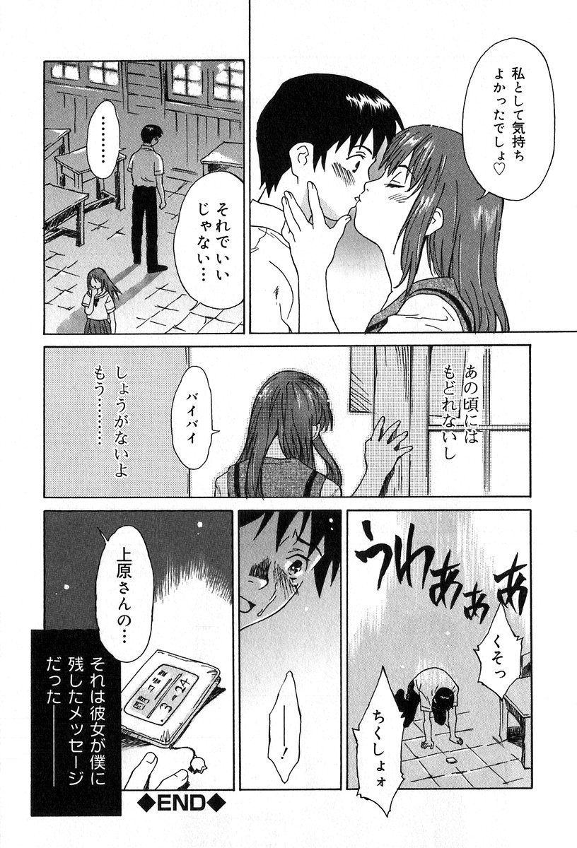 [やまのべきった] 悪戯の果て…