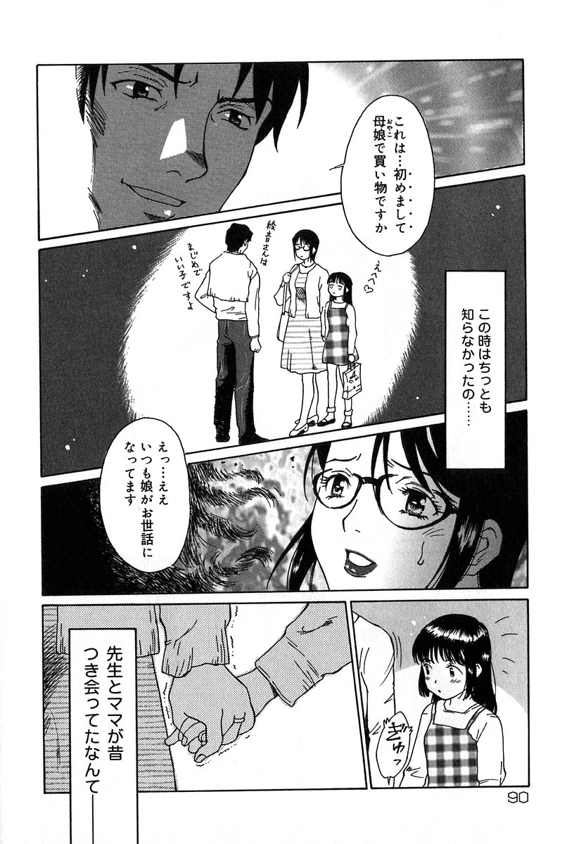 [やまのべきった] 悪戯の果て…