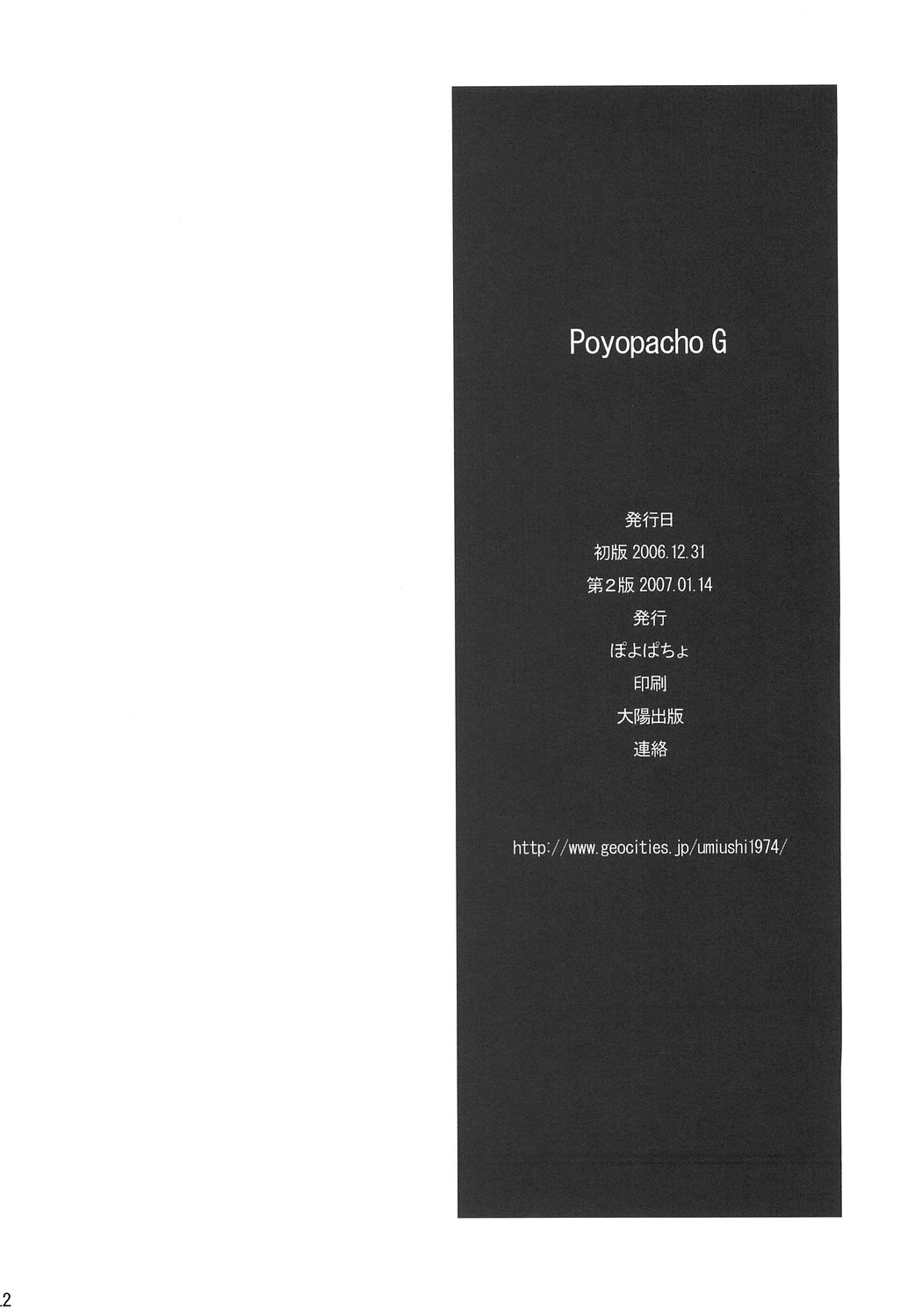(C71) [ぽよぱちょ (うみうし)] Poyopacho G (コードギアス 反逆のルルーシュ) [英訳]