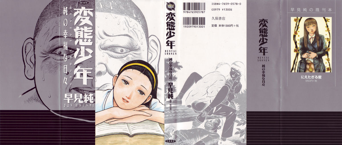 [早見純] 変態少年-純の幸福な日々- [英訳]