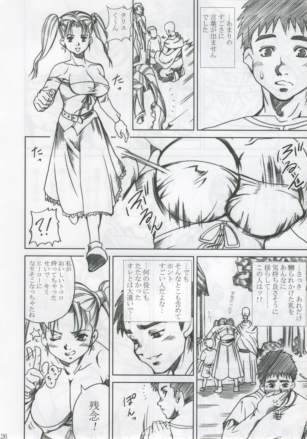 [あぶらかたぶら (ぱぴぷりん)] 淫乳隷嬢 嬲られ乳 (ドラゴンクエストVIII)