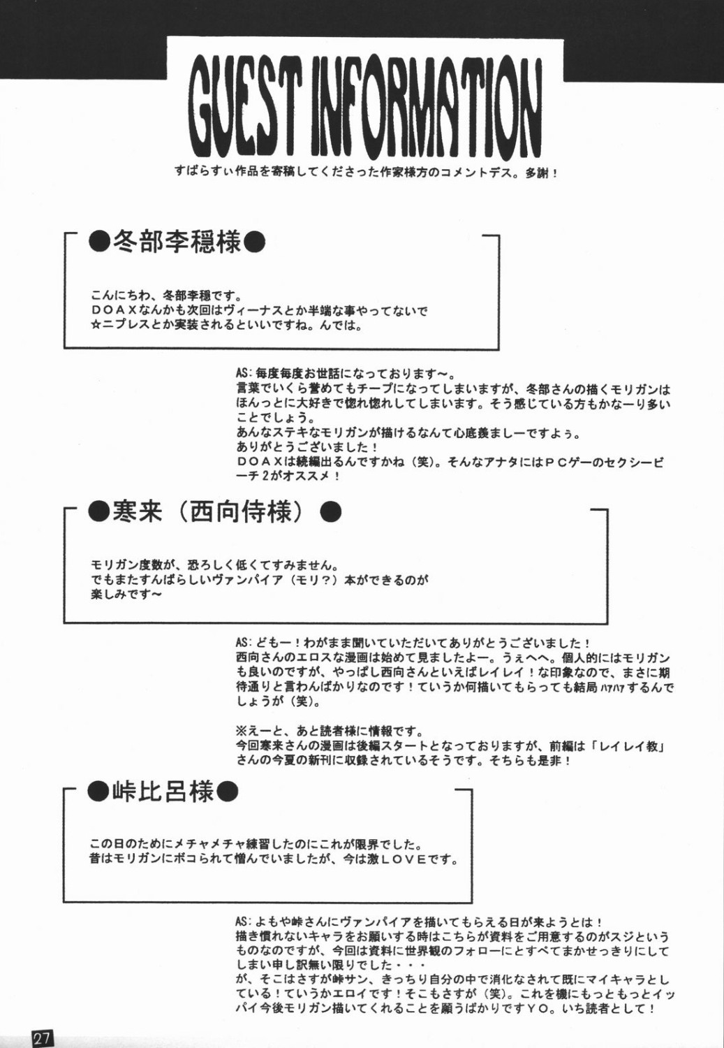 (C66) [蟲娘愛好会 (ASTROGUYII)] DREAM MACHINE summer special (ヴァンパイアセイヴァー)