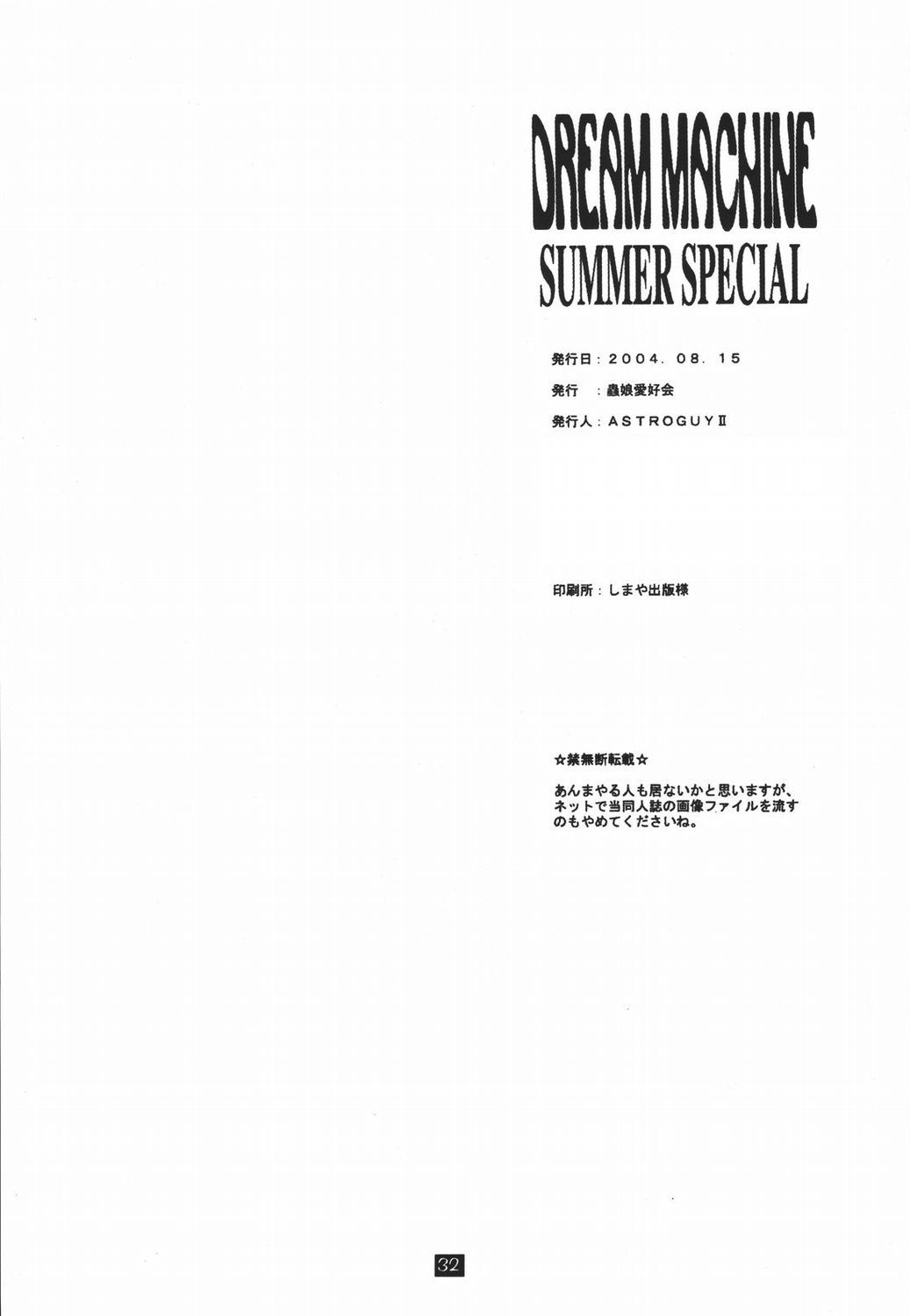 (C66) [蟲娘愛好会 (ASTROGUYII)] DREAM MACHINE summer special (ヴァンパイアセイヴァー)