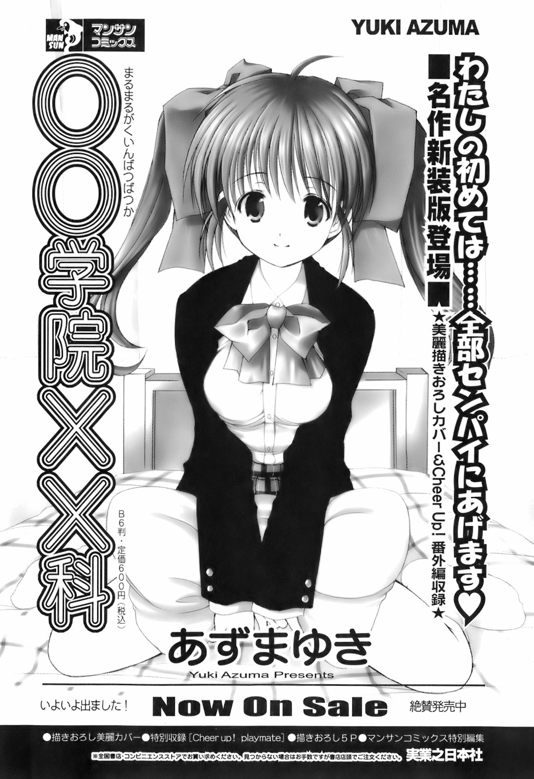 [出縞臣] すいっち がーるず