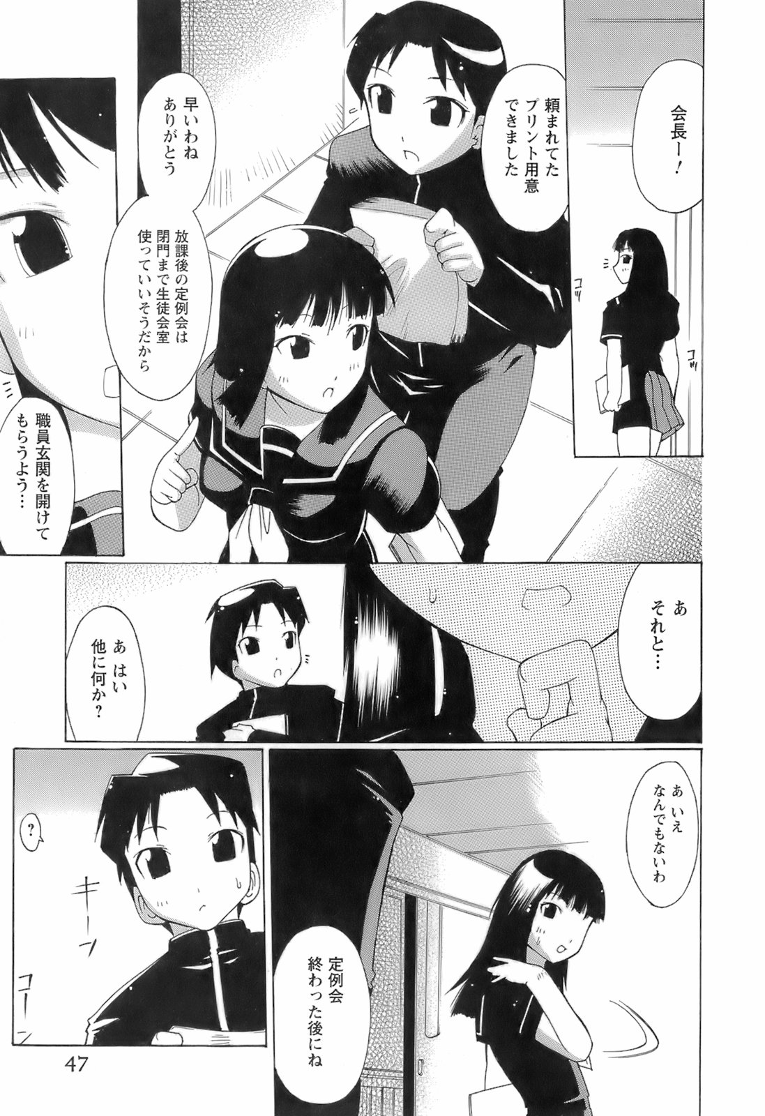 [出縞臣] すいっち がーるず