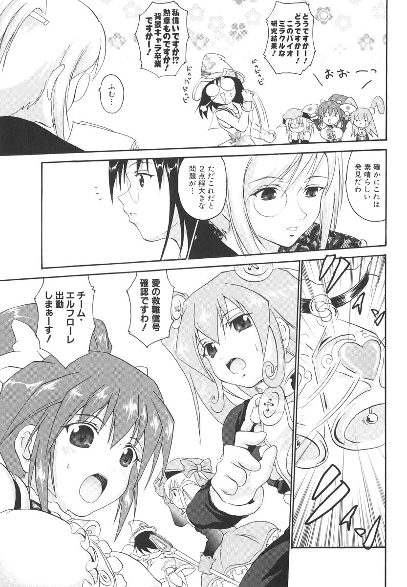 [旭] 魔法少女ミルキー☆ベル Vol.2