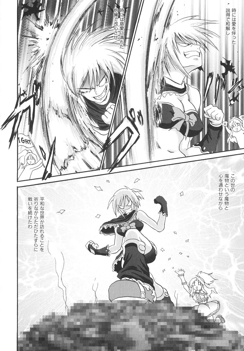 [旭] 魔法少女ミルキー☆ベル Vol.2