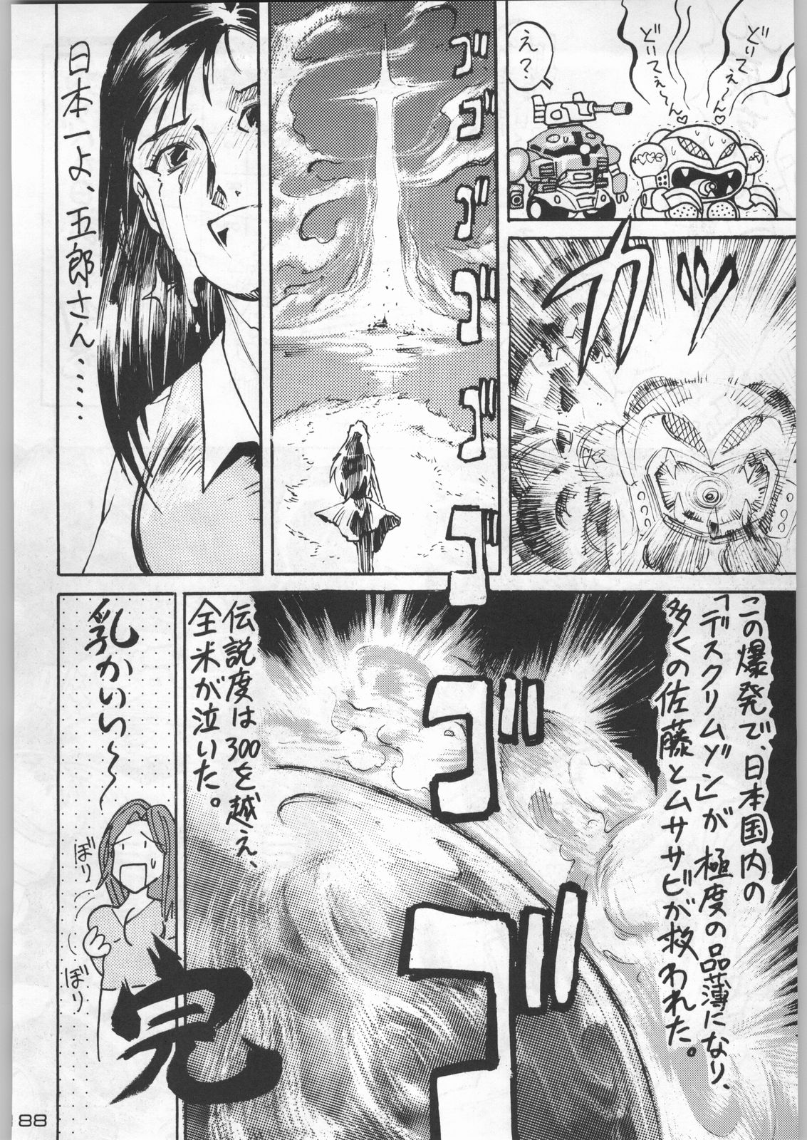 (C54) [甲冑娘 (よろず)] 武士は喰わねどワサビ抜き (よろず)