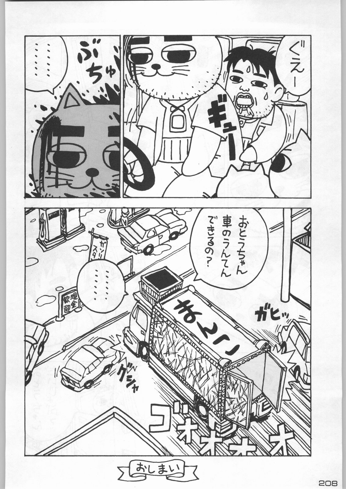 (C54) [甲冑娘 (よろず)] 武士は喰わねどワサビ抜き (よろず)