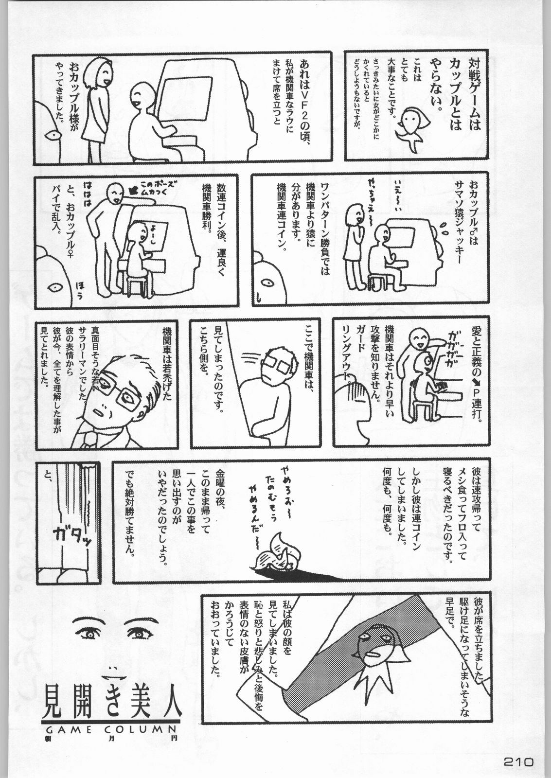 (C54) [甲冑娘 (よろず)] 武士は喰わねどワサビ抜き (よろず)