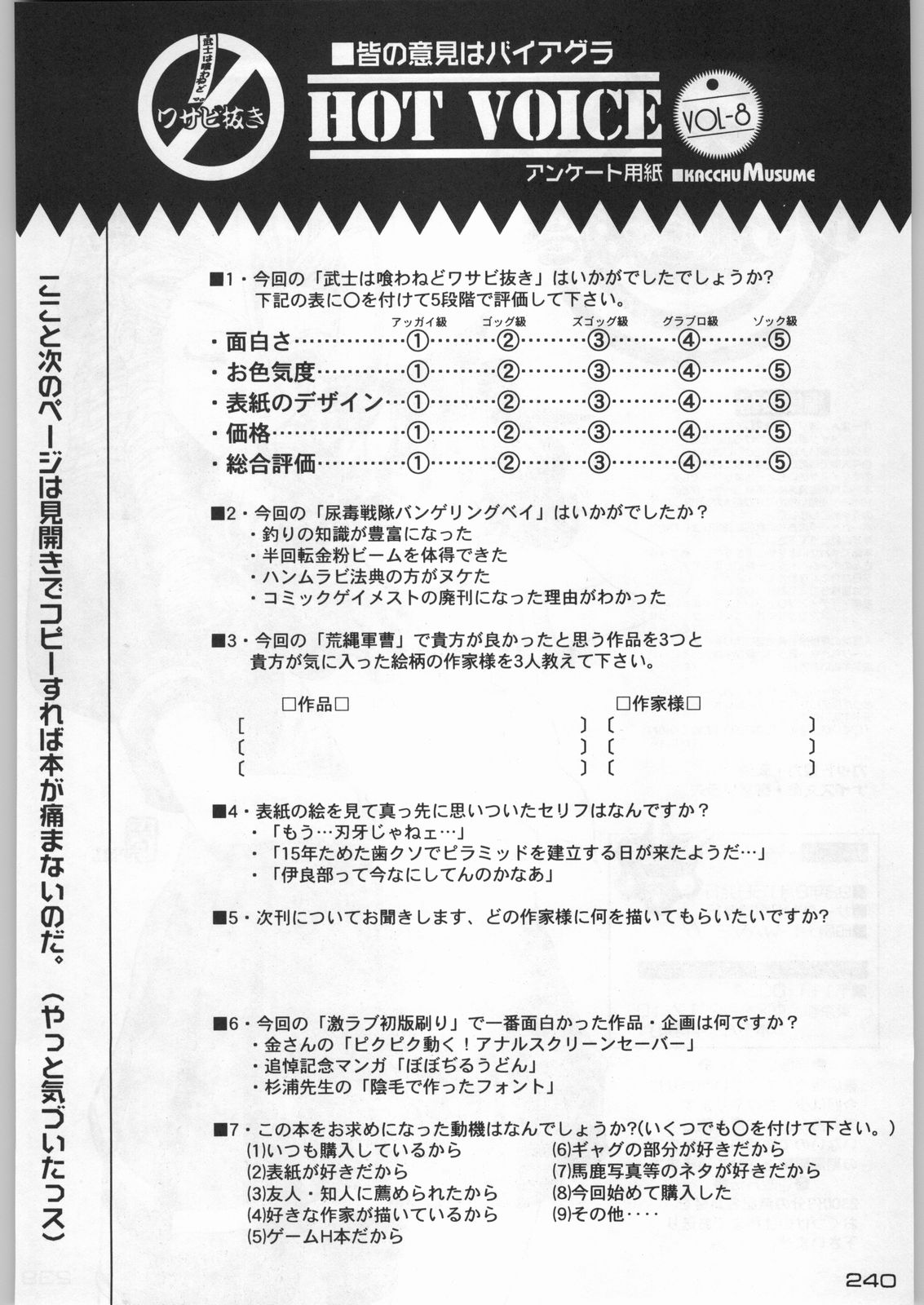 (C54) [甲冑娘 (よろず)] 武士は喰わねどワサビ抜き (よろず)