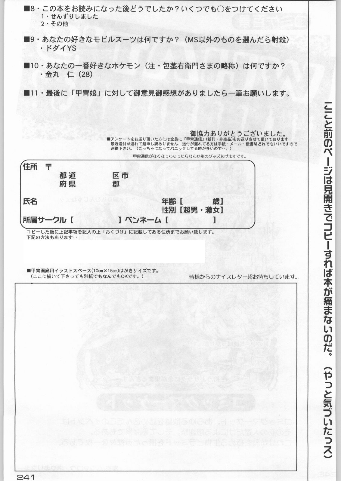 (C54) [甲冑娘 (よろず)] 武士は喰わねどワサビ抜き (よろず)