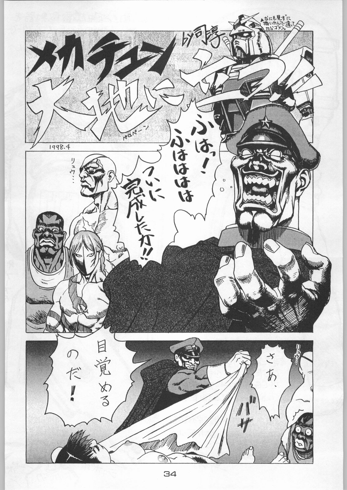 (C54) [甲冑娘 (よろず)] 武士は喰わねどワサビ抜き (よろず)