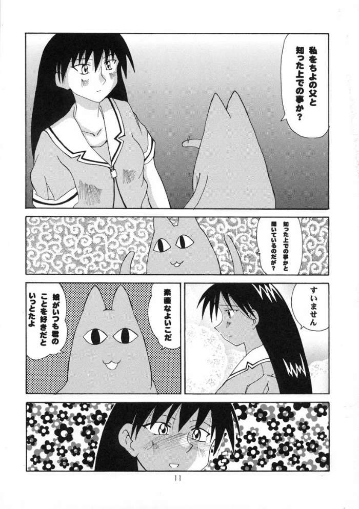 [元気本舗] あずまんが大正 (あずまんが大王))