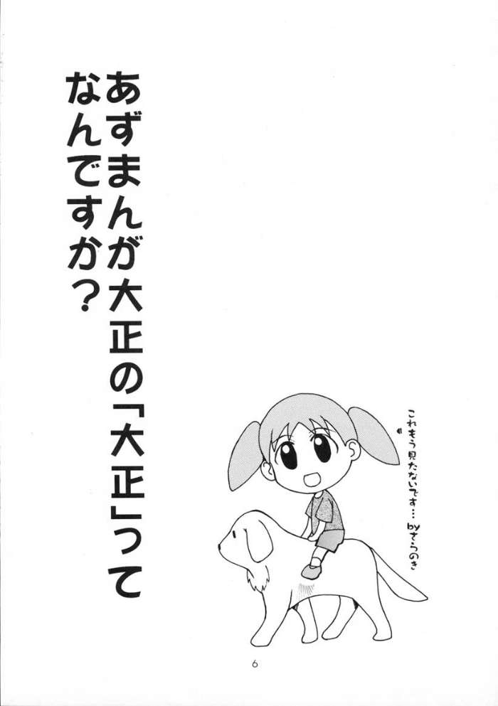 [元気本舗] あずまんが大正 (あずまんが大王))
