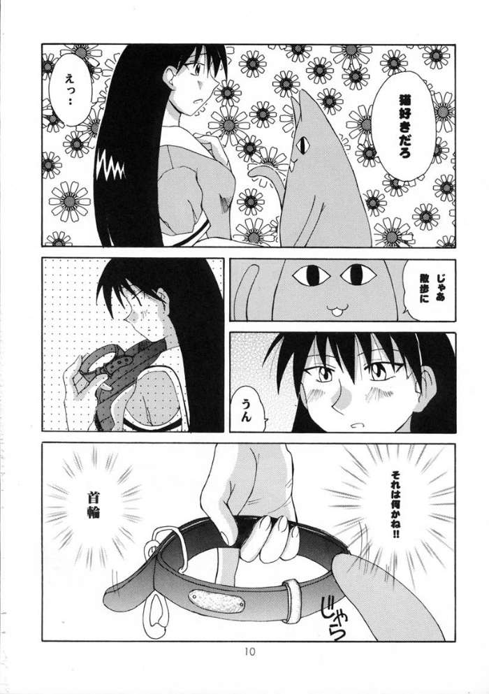 [元気本舗] あずまんが大正 (あずまんが大王))