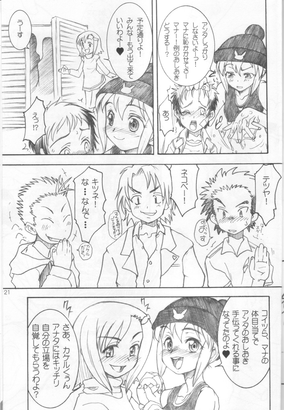 (C66) [例の所 (黒荒馬双海)] またがんばろうよぉ! (ガチャフォース)