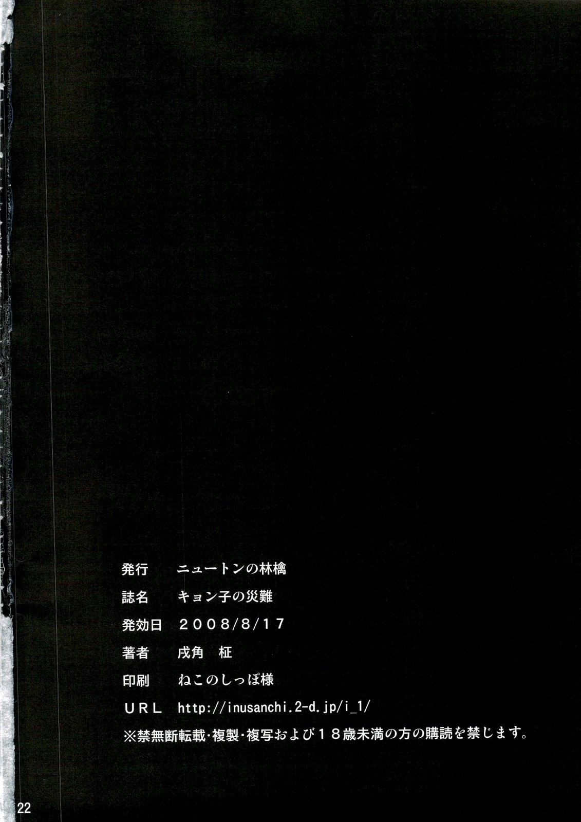 (C74) [ニュートンの林檎 (戌角柾)] キョン子の災難 (涼宮ハルヒの憂鬱)